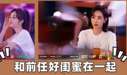 好狠的闺蜜爆料视频播放,惊人内幕引发热议