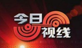 今日关注珠江台爆料热线,今日热点事件深度解析
