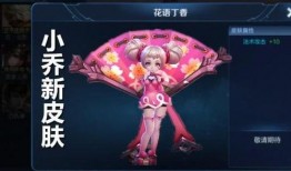 小乔年限皮肤爆料视频,炫酷特效与经典元素完美融合