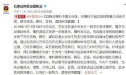河北省高校爆料案件最新,真相揭秘，校园安全再引关注”