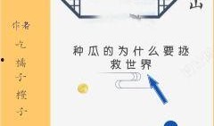 辛苦吃瓜小说免费阅读