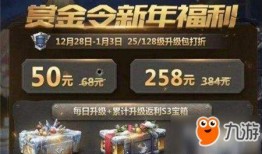 cf手游体验服最新爆料赏金令s3,全新挑战，等你来战！