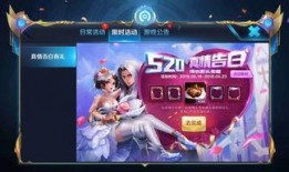 王者荣耀520最新爆料,520狂欢来袭！王者荣耀全新爆料揭秘