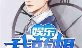 娱乐吃瓜男友是谁呀小说,揭秘隐藏在幕后的爱情故事