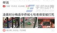 今日头条湛江市民爆料,惊现神秘事件，真相令人震惊！