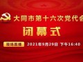 大同一套直播在线观看,实时畅享精彩瞬间，云端见证城市风采