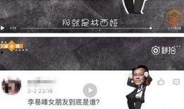 网红爆料李毅峰视频,揭秘背后惊人真相