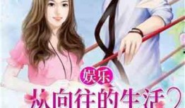 娱乐吃瓜男友是谁呀小说,揭秘隐藏在幕后的爱情故事