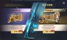 cf手游最新赏金令预售爆料,神秘爆料抢先看！