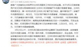 兰州最近爆料新闻,最新事件引发社会关注