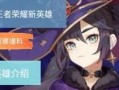 原神未爆料王者荣耀视频,神秘新角色即将揭晓