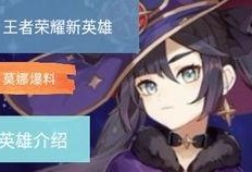 原神未爆料王者荣耀视频,神秘新角色即将揭晓