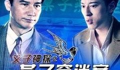 父子神探全集在线观看,揭秘悬疑背后的温情与智慧