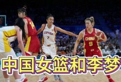中国女篮爆料了吗最新消息,爆料揭秘备战奥运备战情况