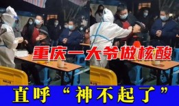 大爷搞核酸视频爆料,揭秘核酸检测背后故事