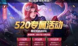 王者荣耀520最新爆料,520狂欢来袭！王者荣耀全新爆料揭秘